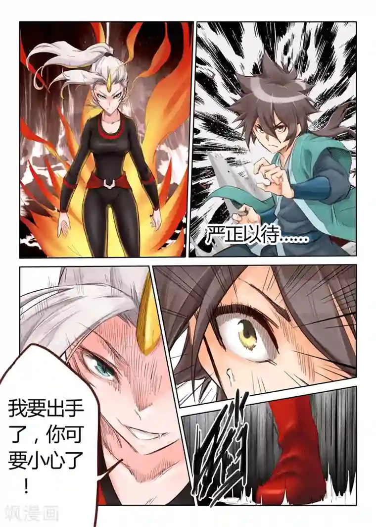 星武神诀第32话