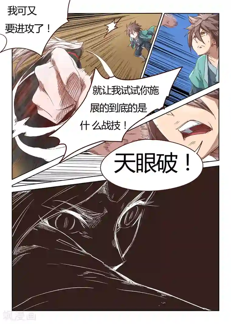 星武神诀第33话