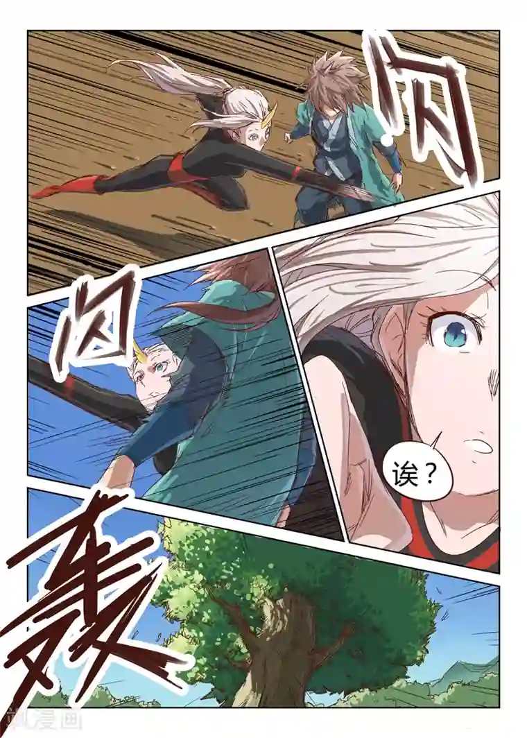 星武神诀第33话