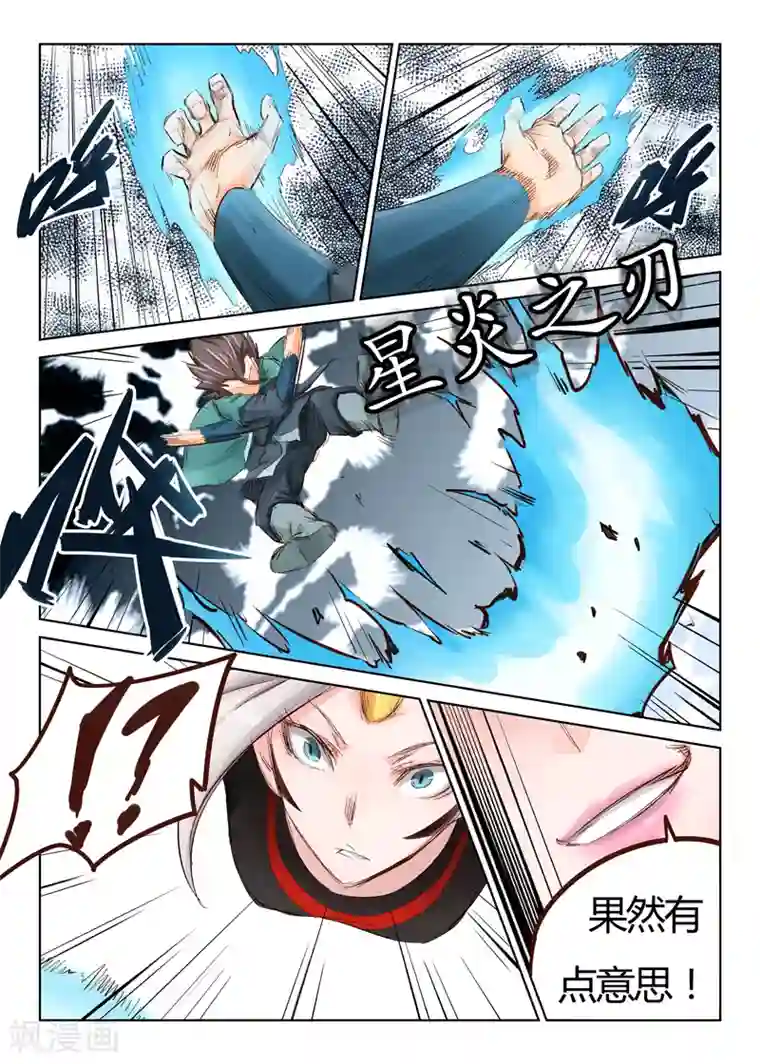 星武神诀第33话