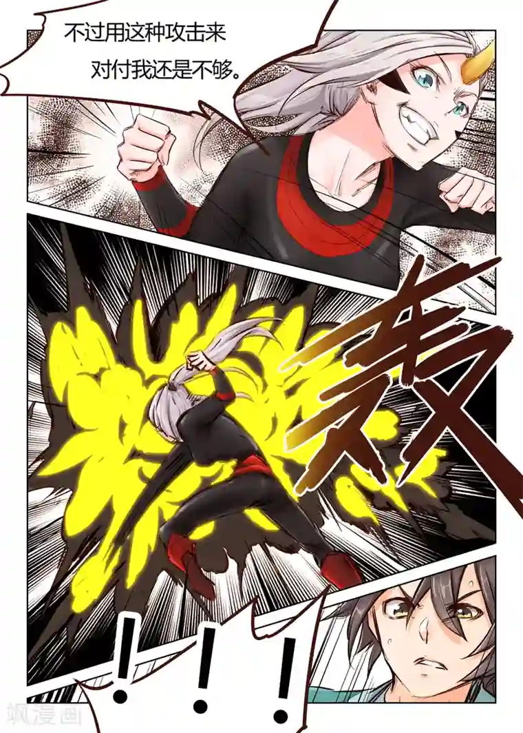 星武神诀第33话