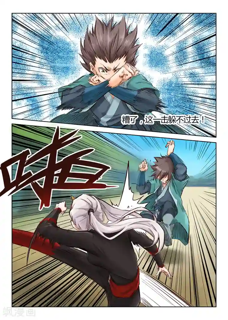 星武神诀第33话