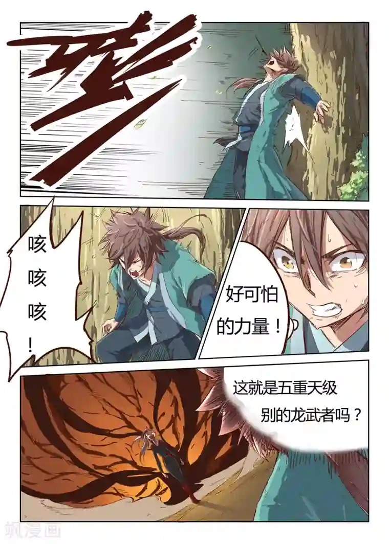 星武神诀第33话