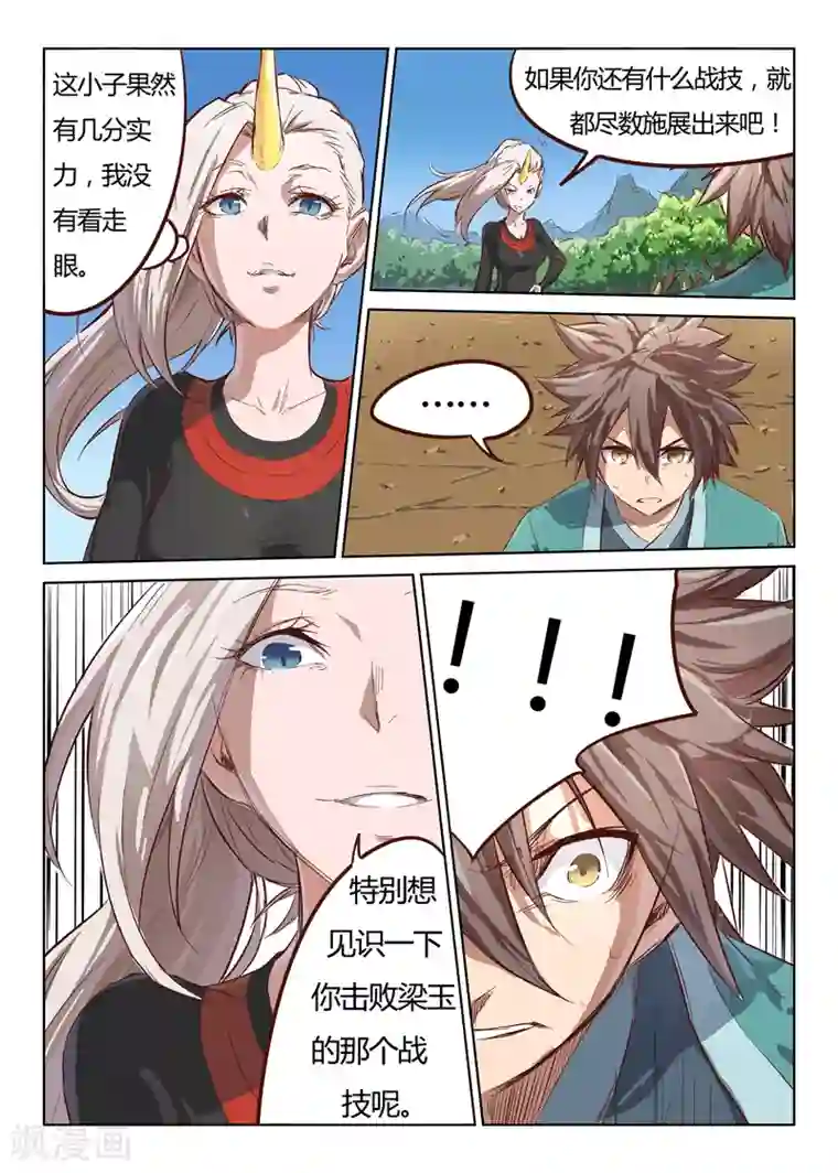 星武神诀第33话