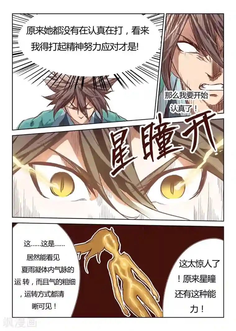 星武神诀第33话