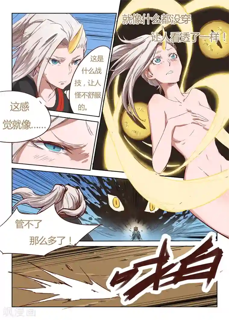 星武神诀第33话