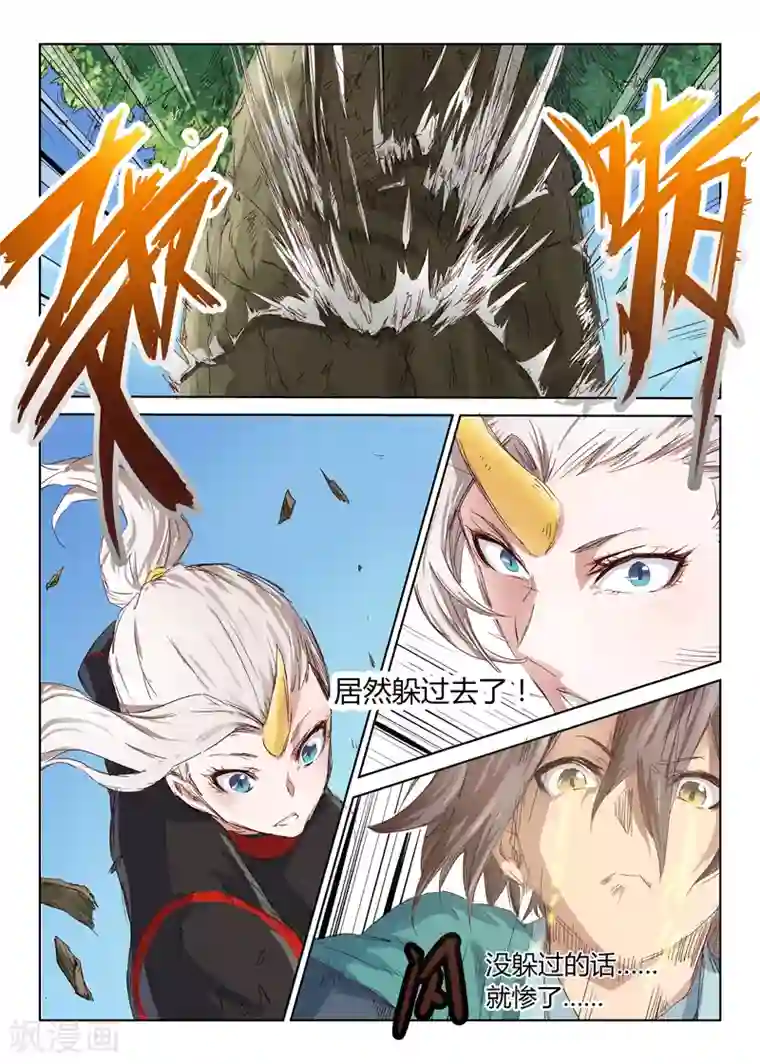 星武神诀第34话