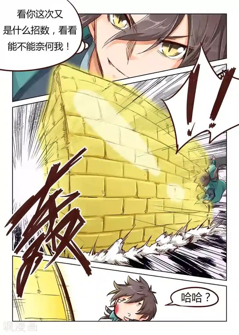 星武神诀第34话