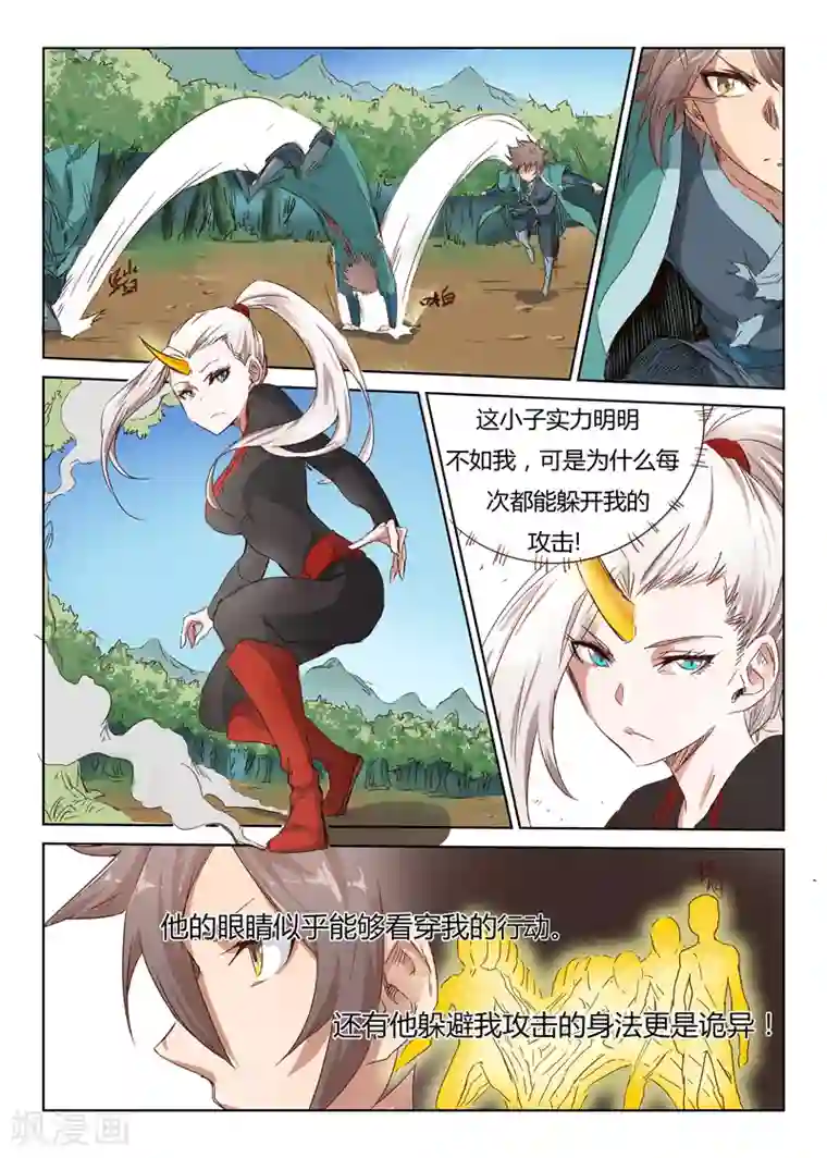 星武神诀第34话