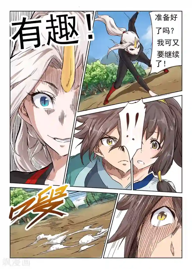 星武神诀第34话