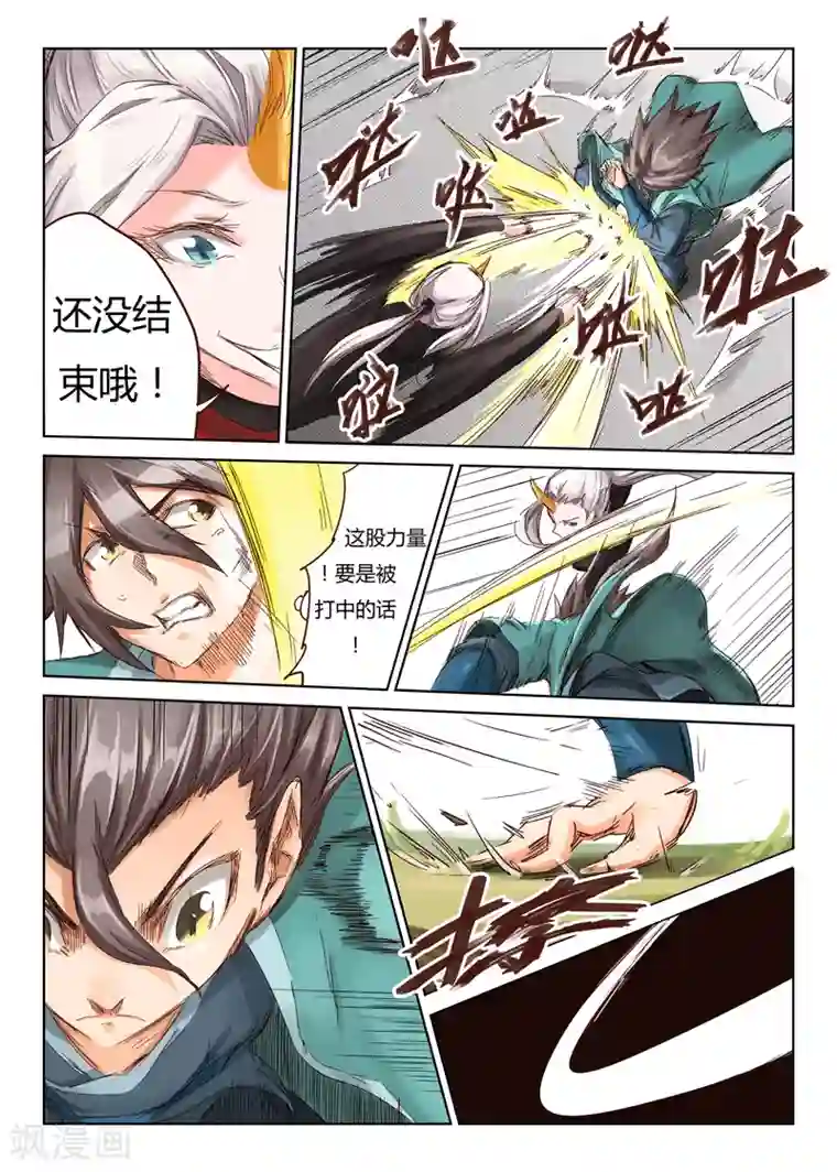 星武神诀第34话