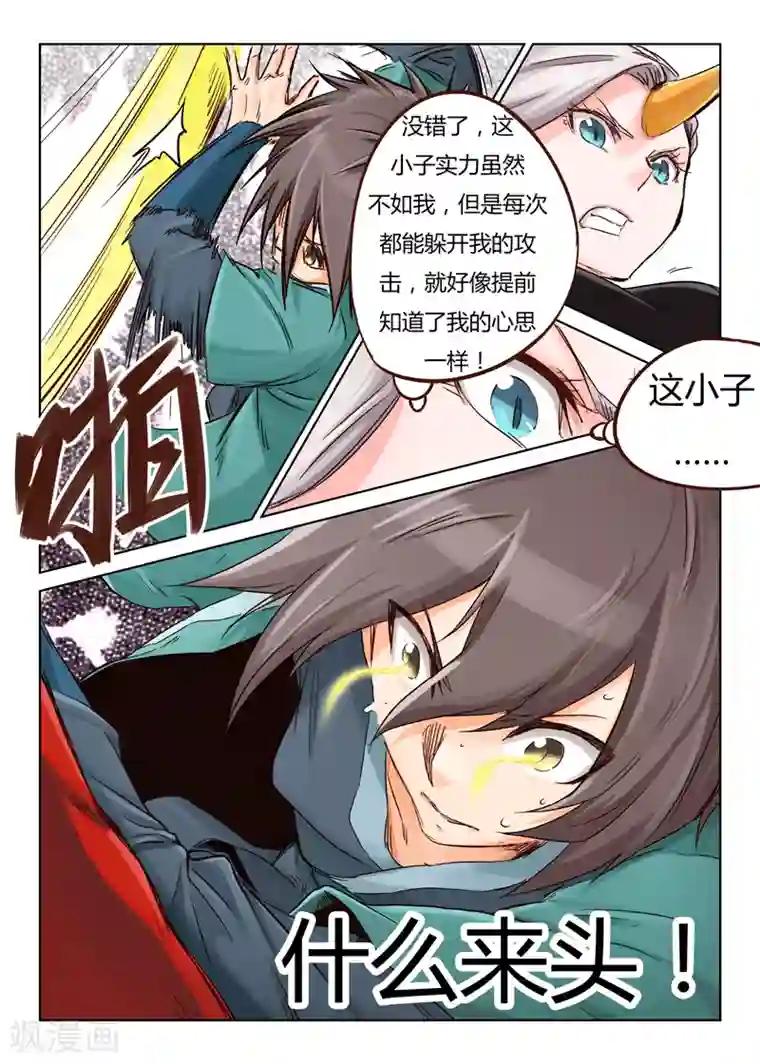 星武神诀第34话