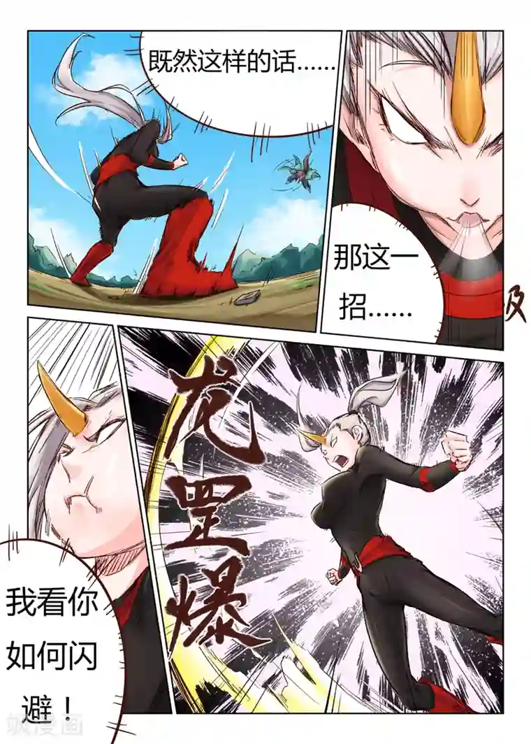 星武神诀第34话