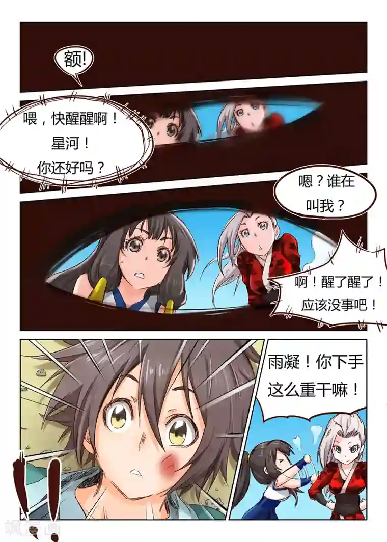 星武神诀第35话