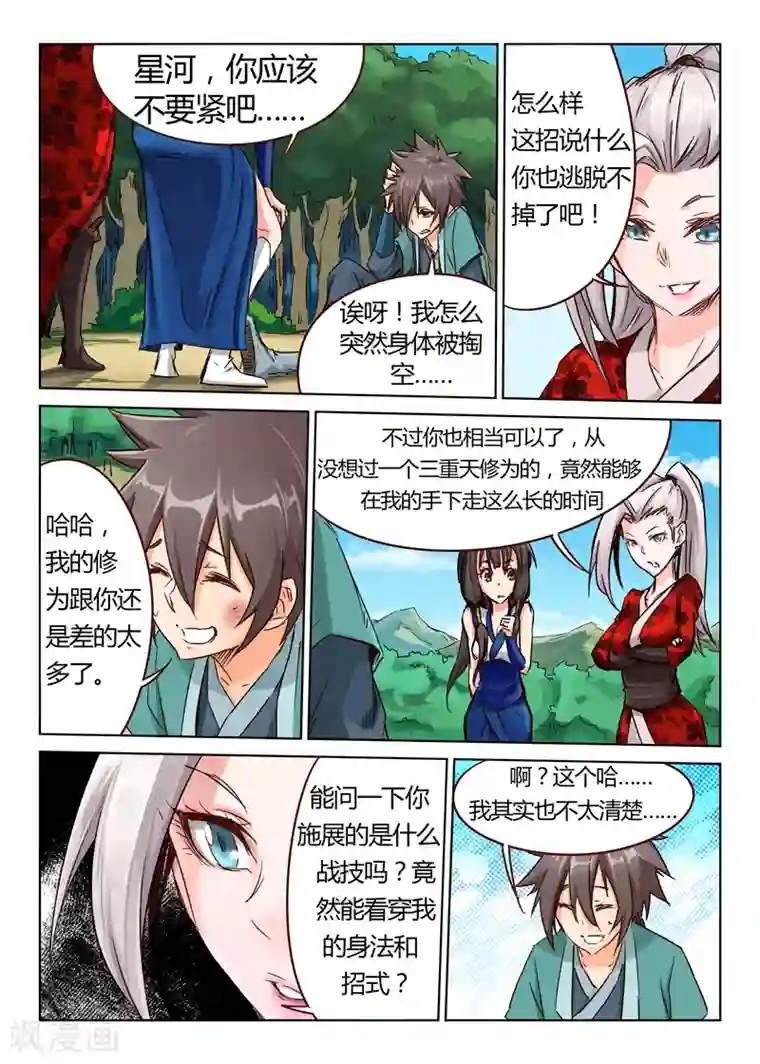 星武神诀第35话