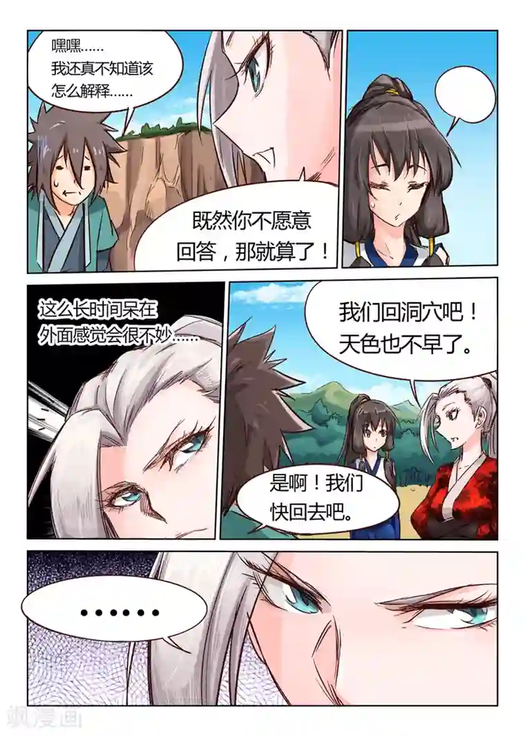 星武神诀第35话