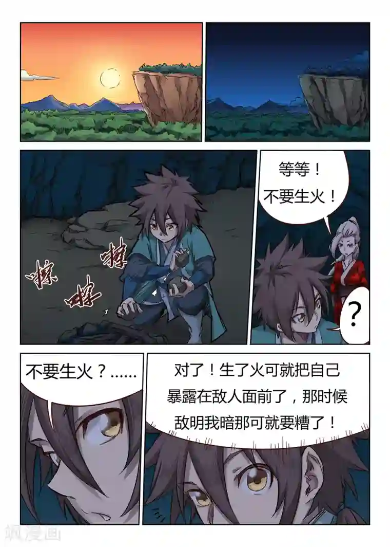 星武神诀第35话