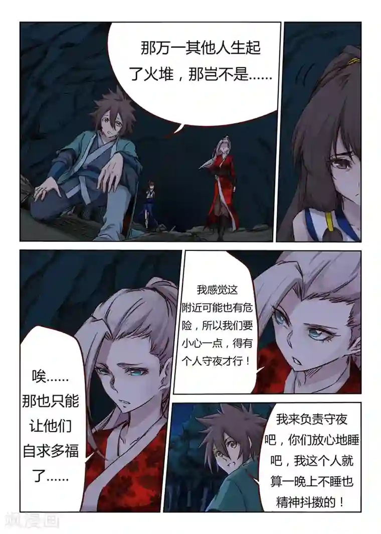 星武神诀第35话