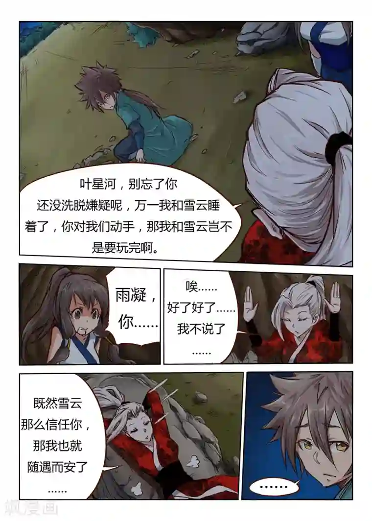 星武神诀第35话