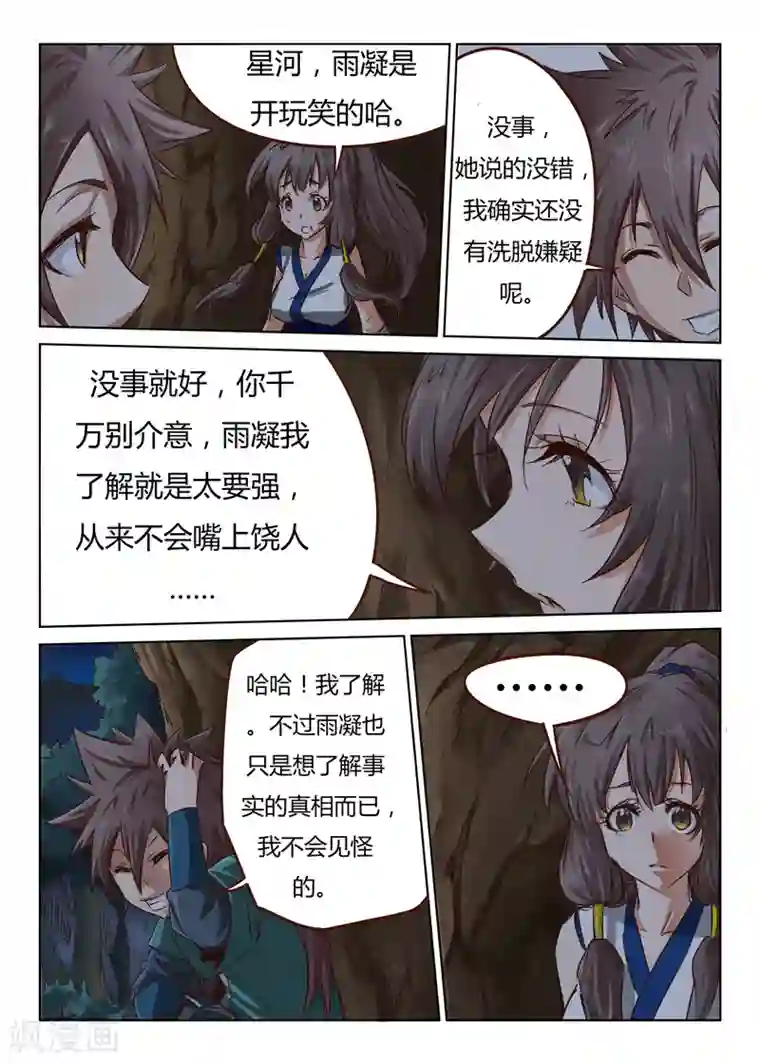 星武神诀第35话