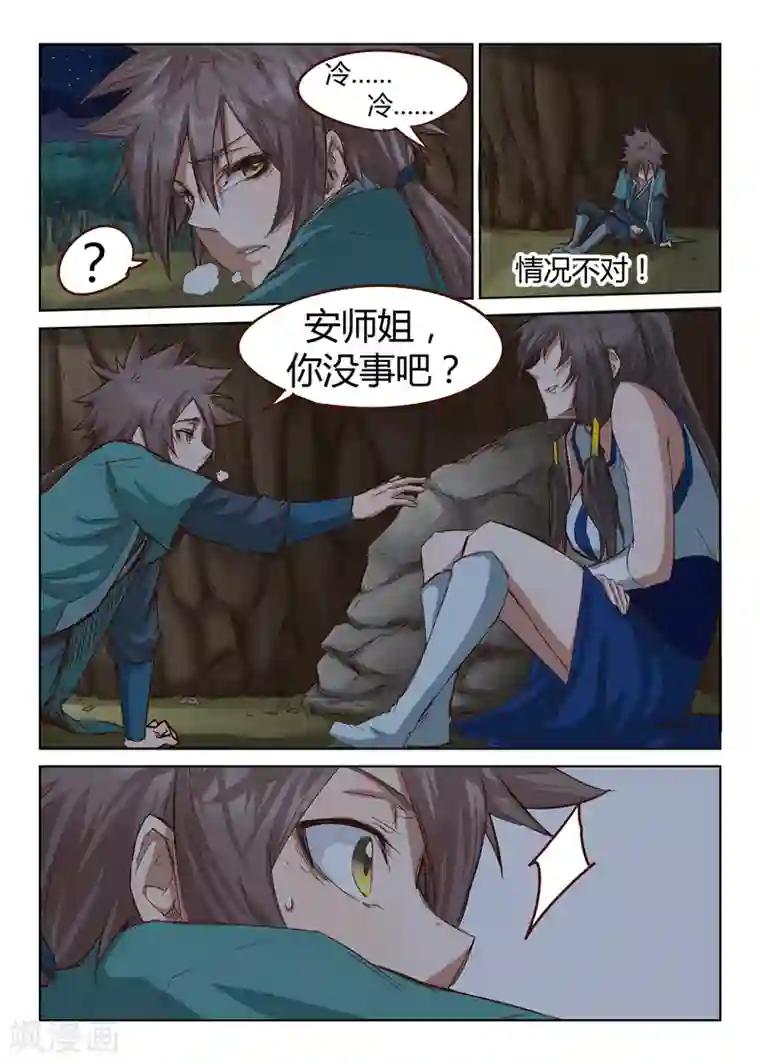 星武神诀第36话