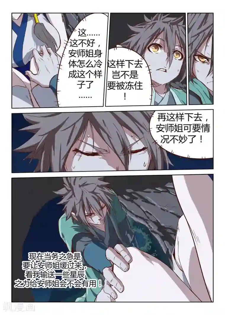 星武神诀第36话