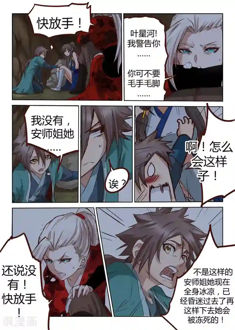 星武神诀第36话