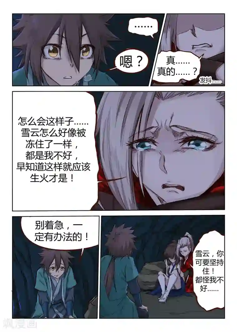 星武神诀第36话