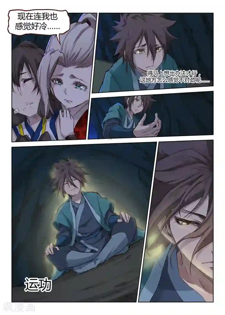 星武神诀第36话