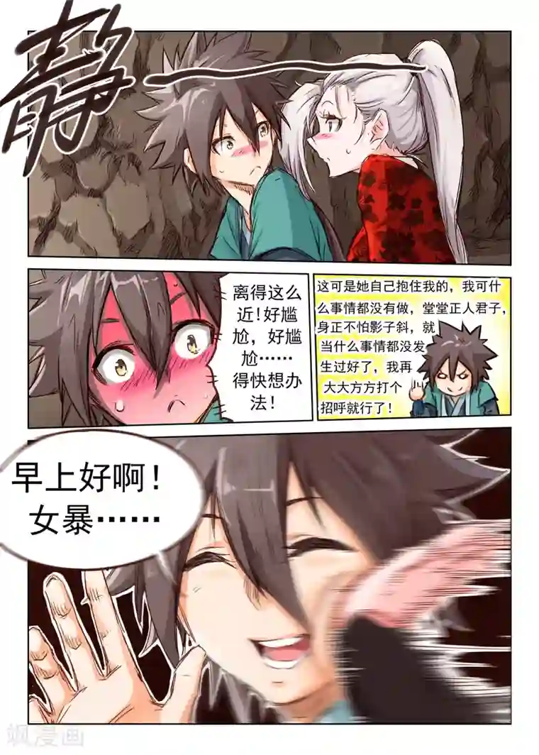 星武神诀第37话