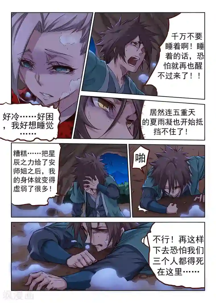 星武神诀第37话