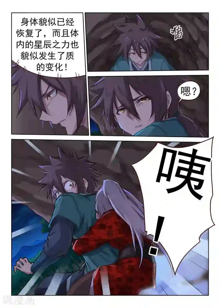 星武神诀第37话