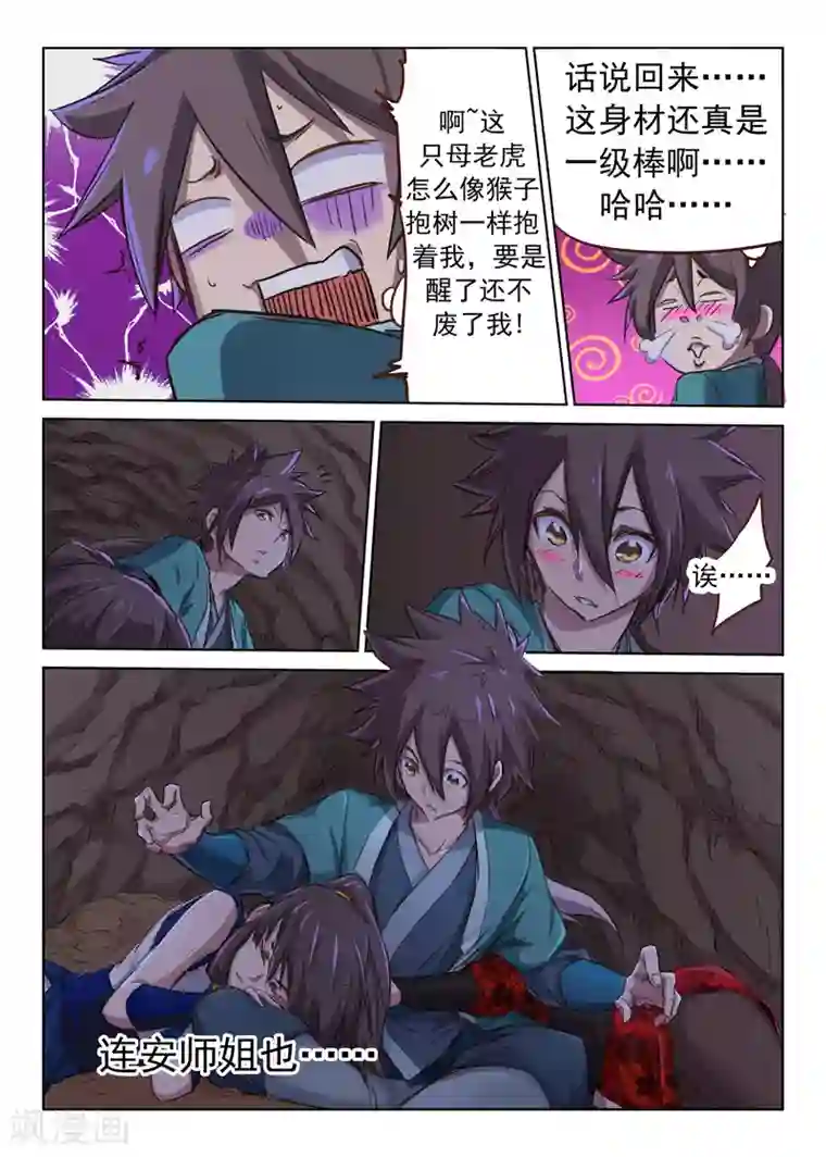 星武神诀第37话