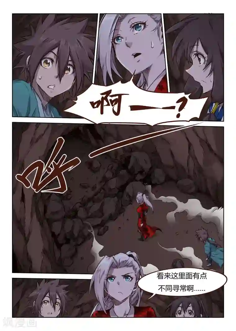 星武神诀第38话