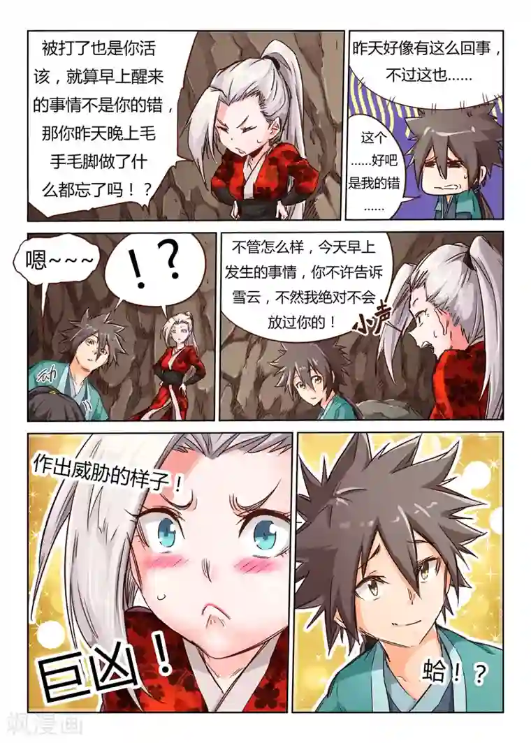 星武神诀第38话