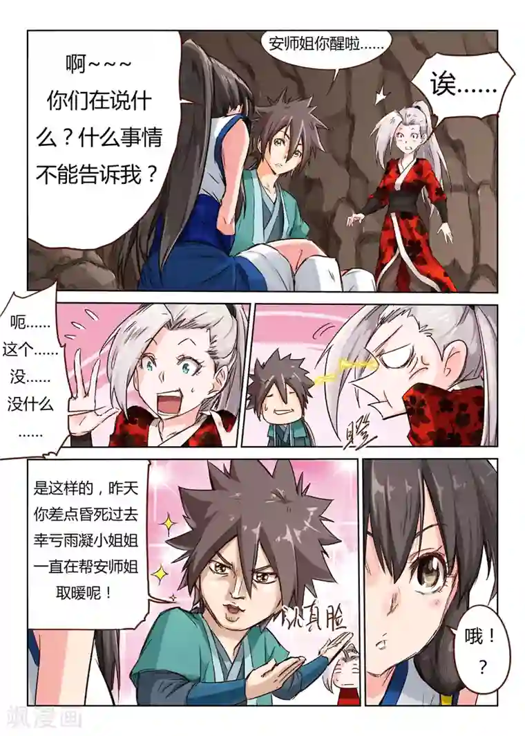 星武神诀第38话