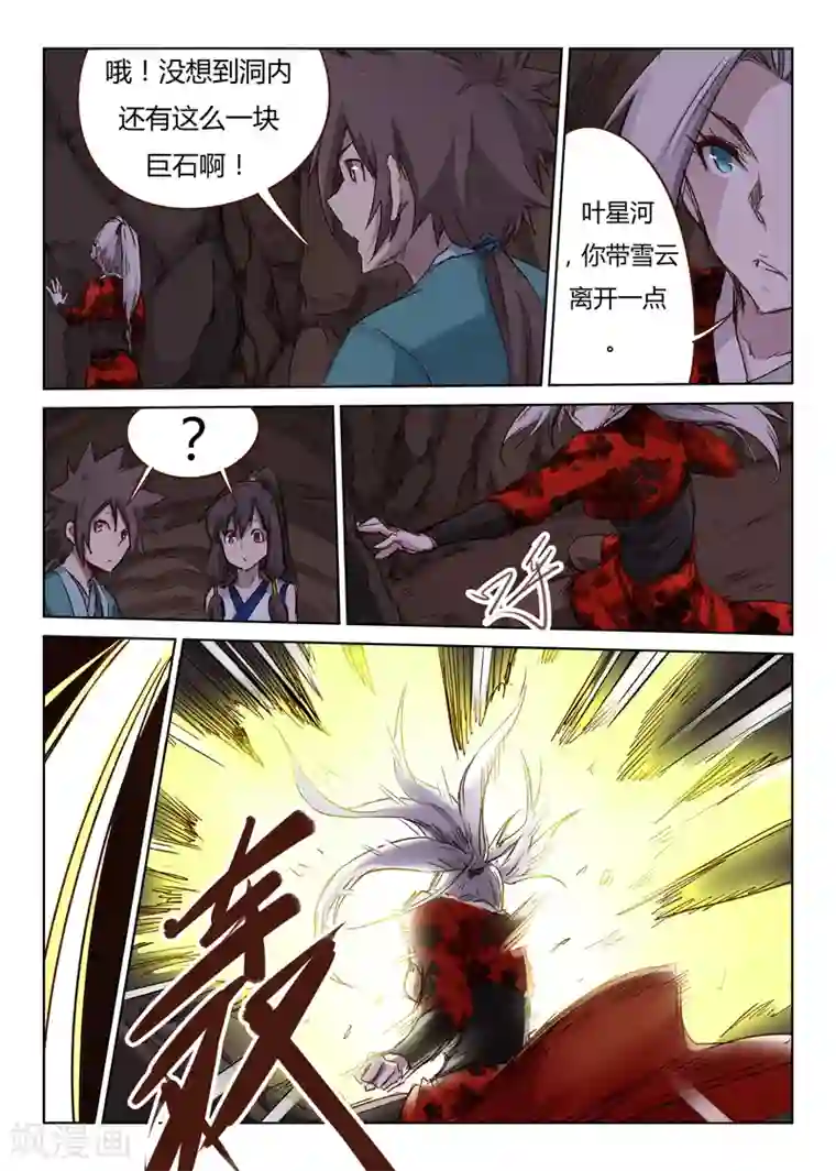 星武神诀第38话