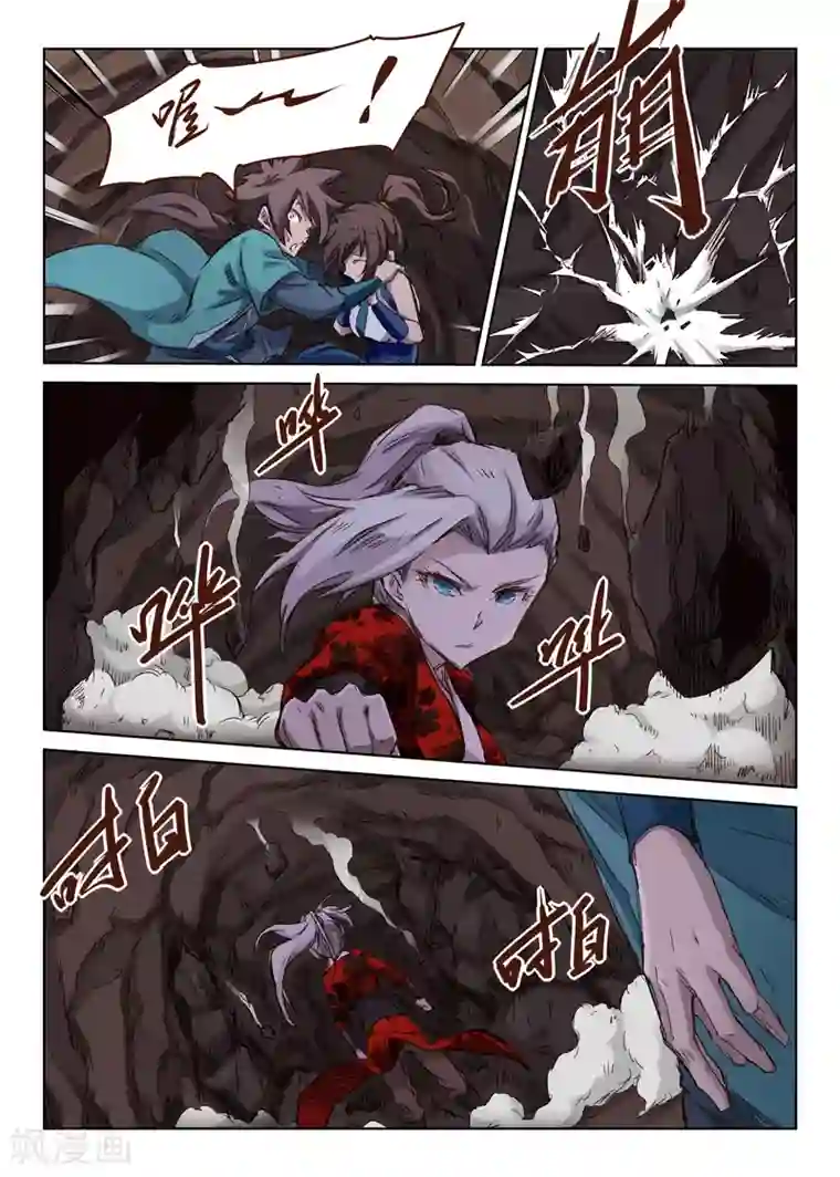 星武神诀第38话