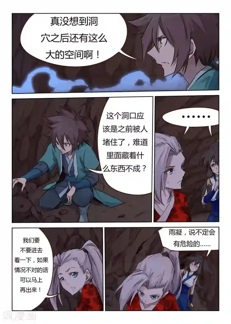 星武神诀第39话