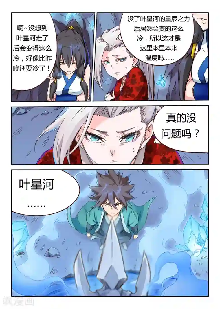 星武神诀第39话