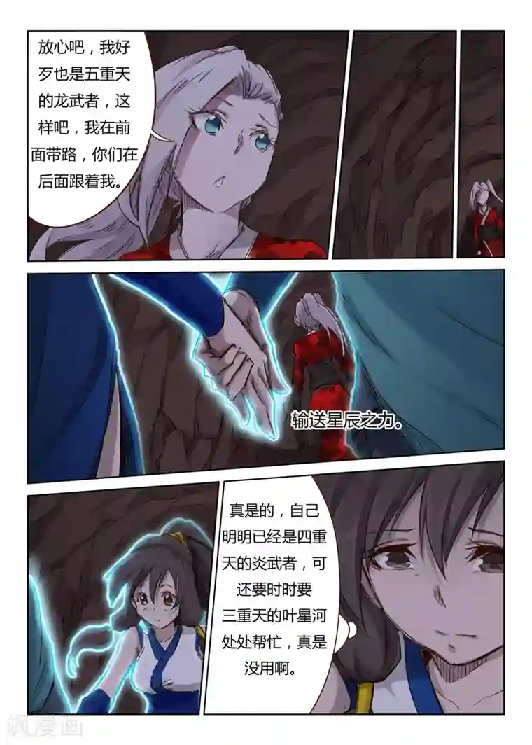 星武神诀第39话