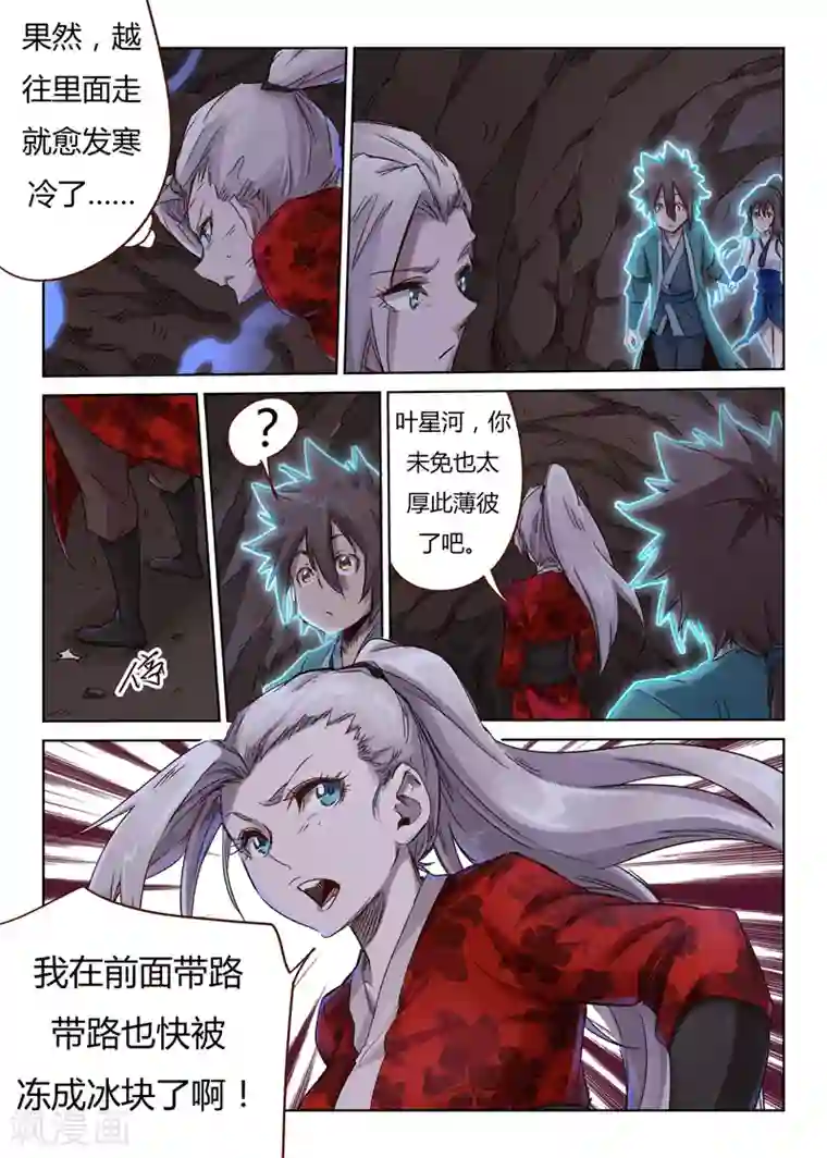 星武神诀第39话