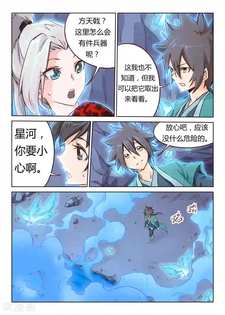 星武神诀第39话