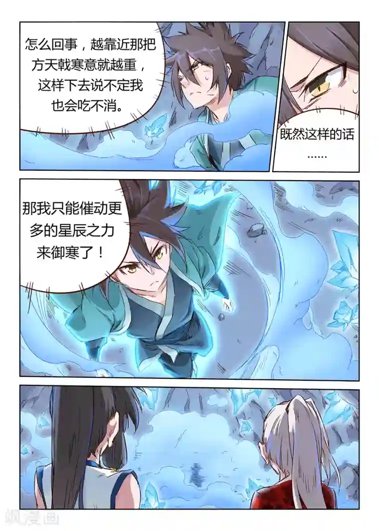 星武神诀第39话