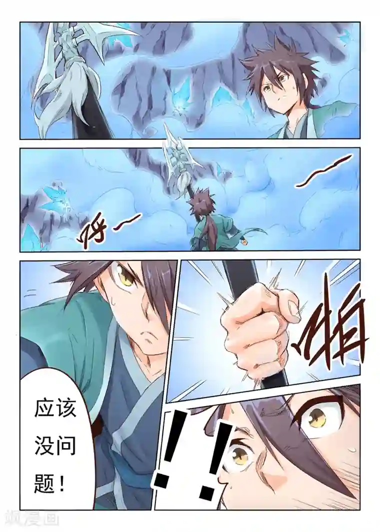 星武神诀第40话