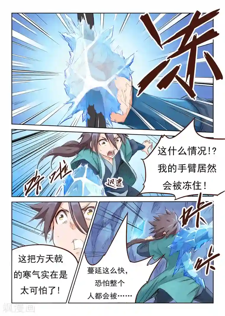 星武神诀第40话