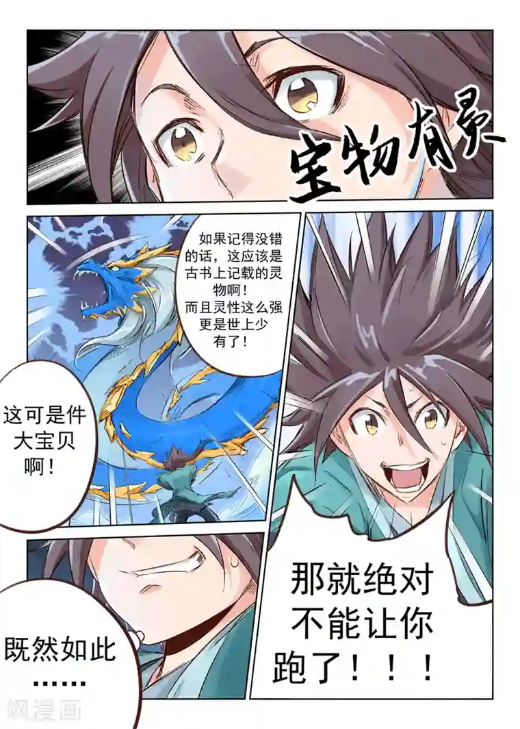 星武神诀第40话