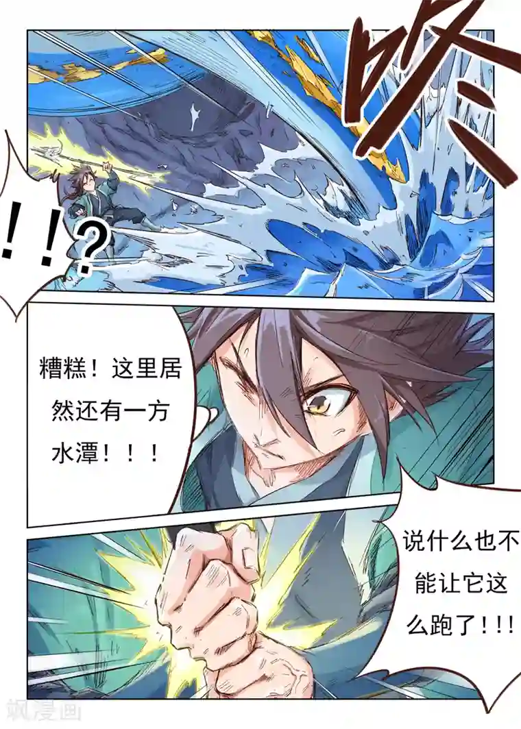 星武神诀第40话