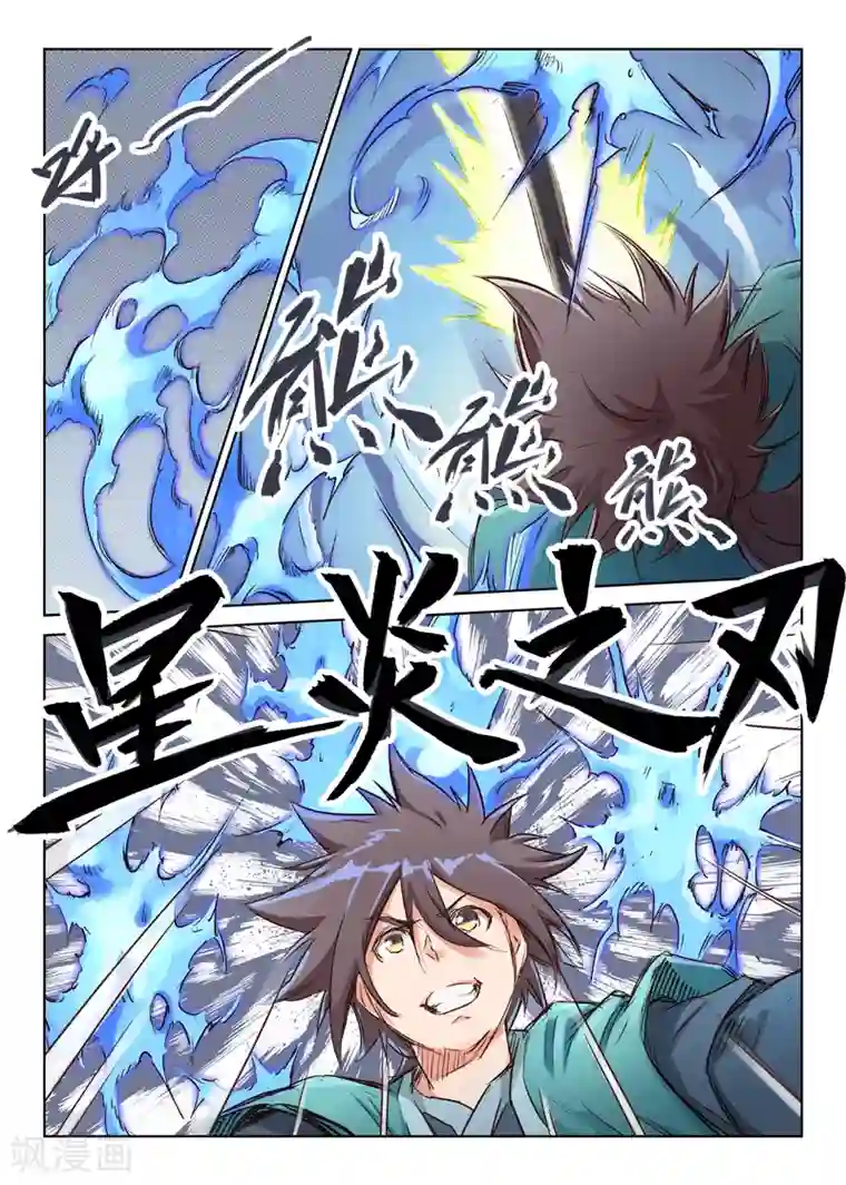 星武神诀第40话