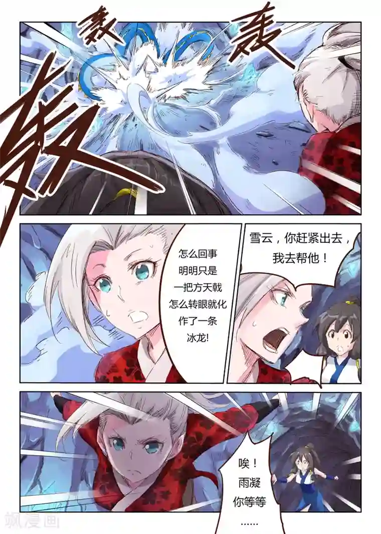 星武神诀第41话